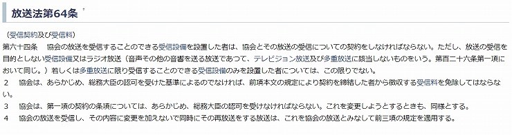 About Nhk Receiving Fees Find Real Estate For Foreigners Property For Foreigners On Wagaya Japan